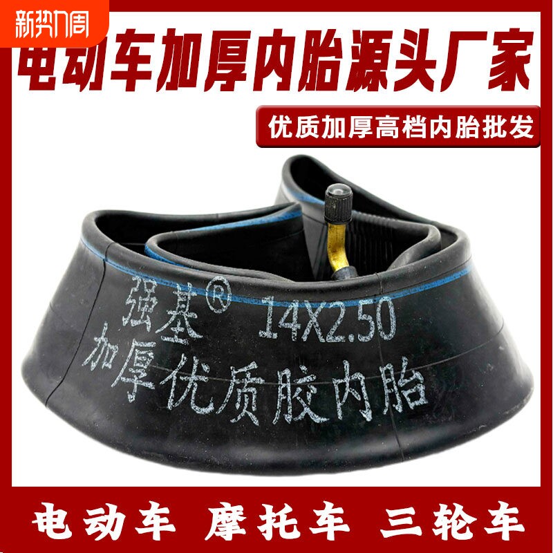 电动车加厚内胎14/16×2.50三轮车内胎3.00/3.50/
