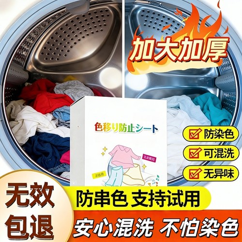 吸色片混洗衣物防串色