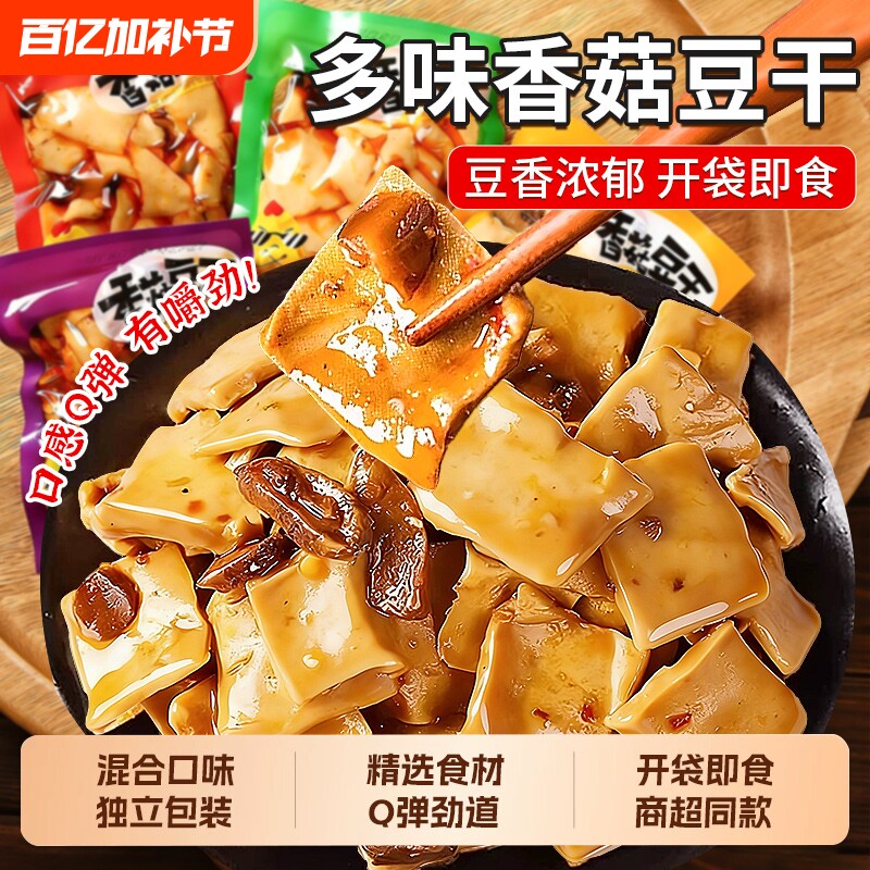 香菇豆干豆腐干小零食独立包装开袋即食麻辣五香辣条休闲小吃批发