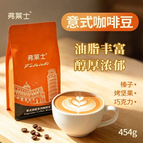 弗莱士特浓意式咖啡豆