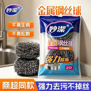妙洁不锈钢金属钢丝球清洁球清洁刷锅刷厨房家用洗碗神器铁丝球