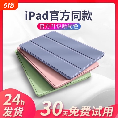 【官方同款】进口液态ipad保护壳