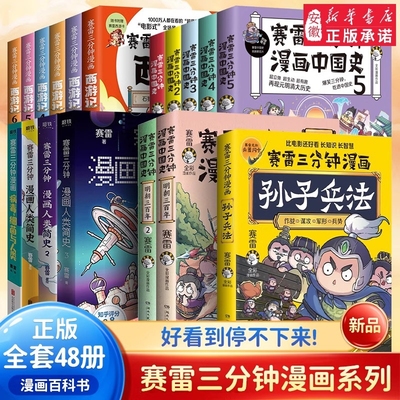 赛雷三分钟漫画三国演义1-18册