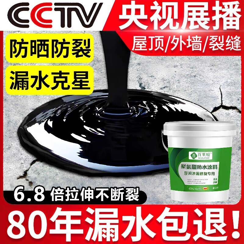 屋顶防水补漏涂料楼顶房顶堵漏王裂缝漏水沥青材料防漏胶渗水