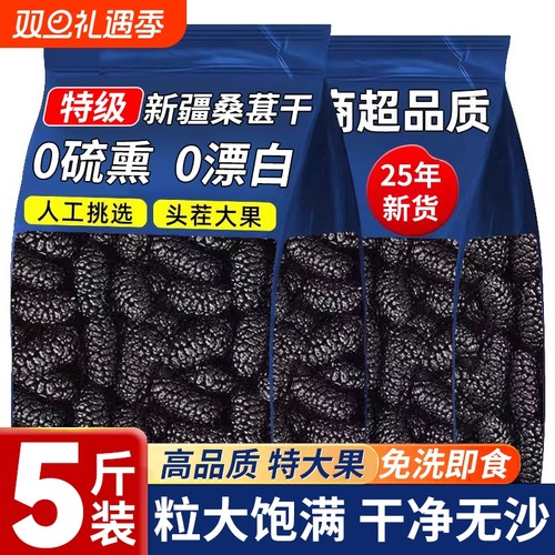 新疆桑葚干新货黑桑葚干官方旗舰店新鲜特级500g中药材泡水泡酒茶