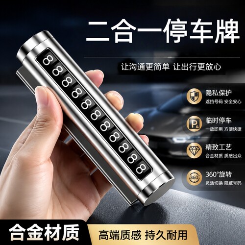 挪车电话牌车用车载临时停车号码移车牌摆件家庭用品车上高端创意