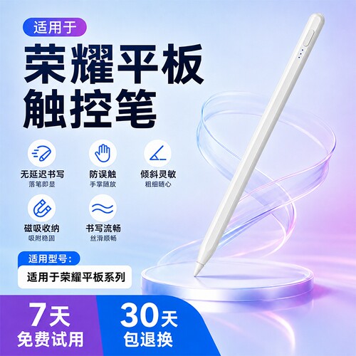 荣耀平板全新适用触控手写笔