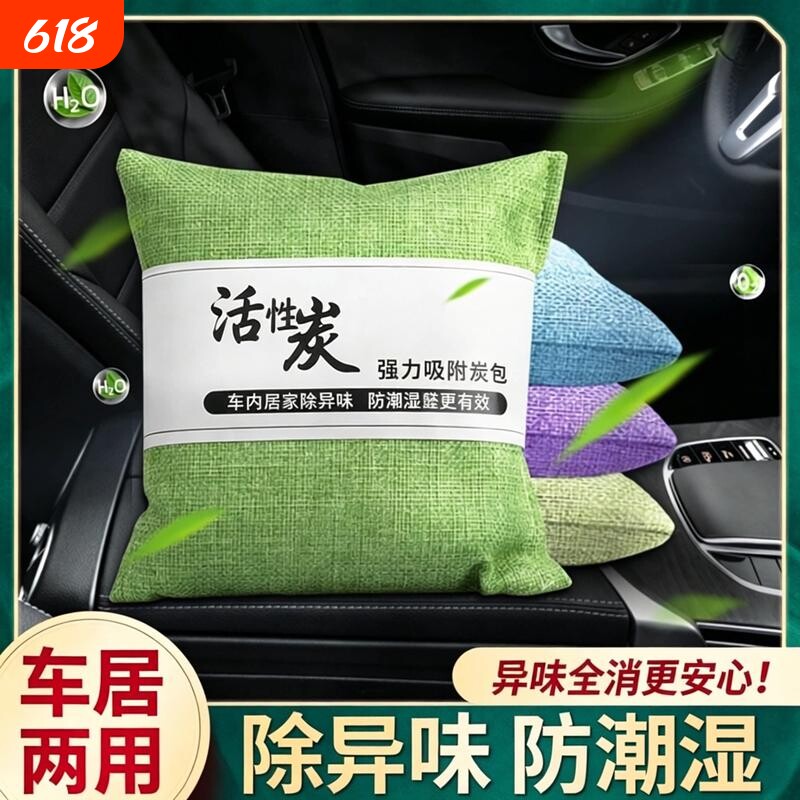 家用活性炭包竹炭包除甲醛吸异味装修车载除味除臭清新神器竹炭包