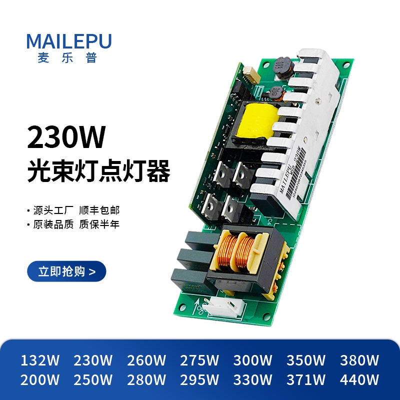 光束灯摇头灯配件电源板