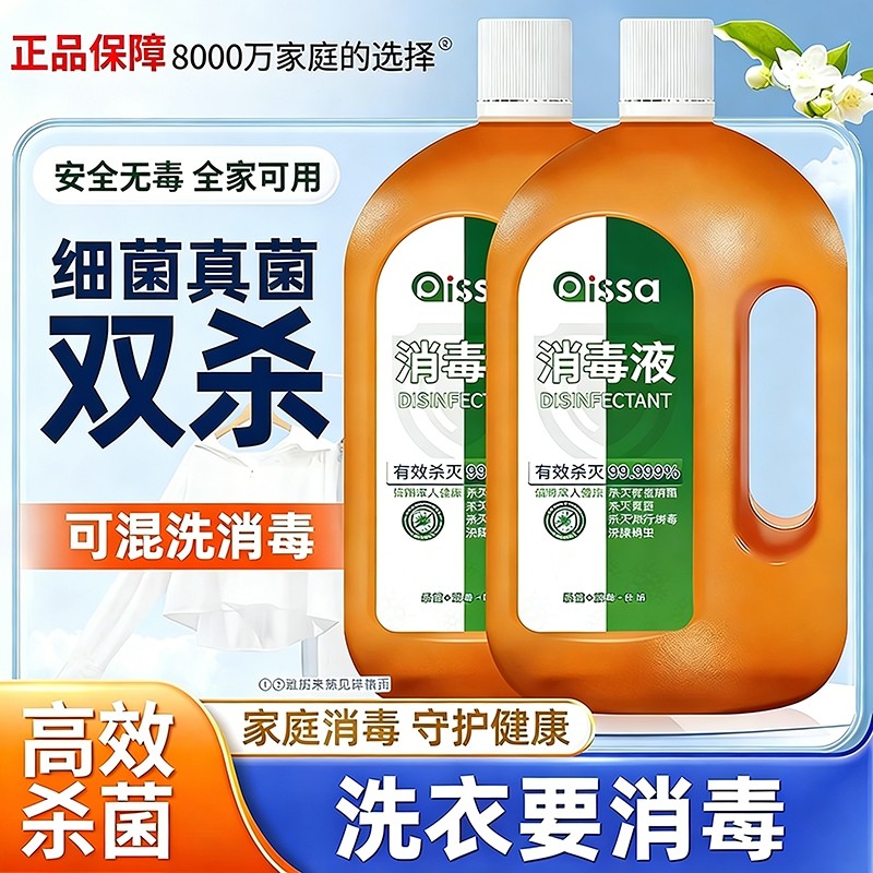 衣物消毒液婴幼儿洗衣服家用杀菌室内消毒水非除菌液内衣裤混洗用