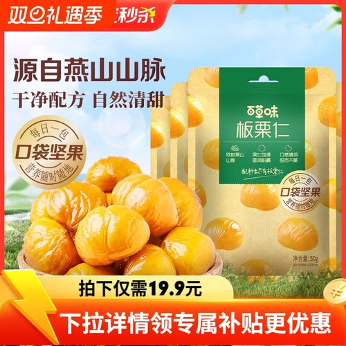 百草味即食板栗仁|千人回购