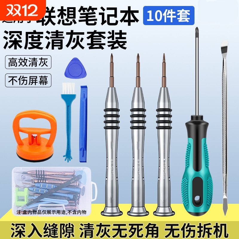 笔记本拆机工具小螺丝刀电脑清灰套装风扇清理适用拯救者维修专用