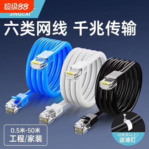 超六类七类八类成品家用高速网线
