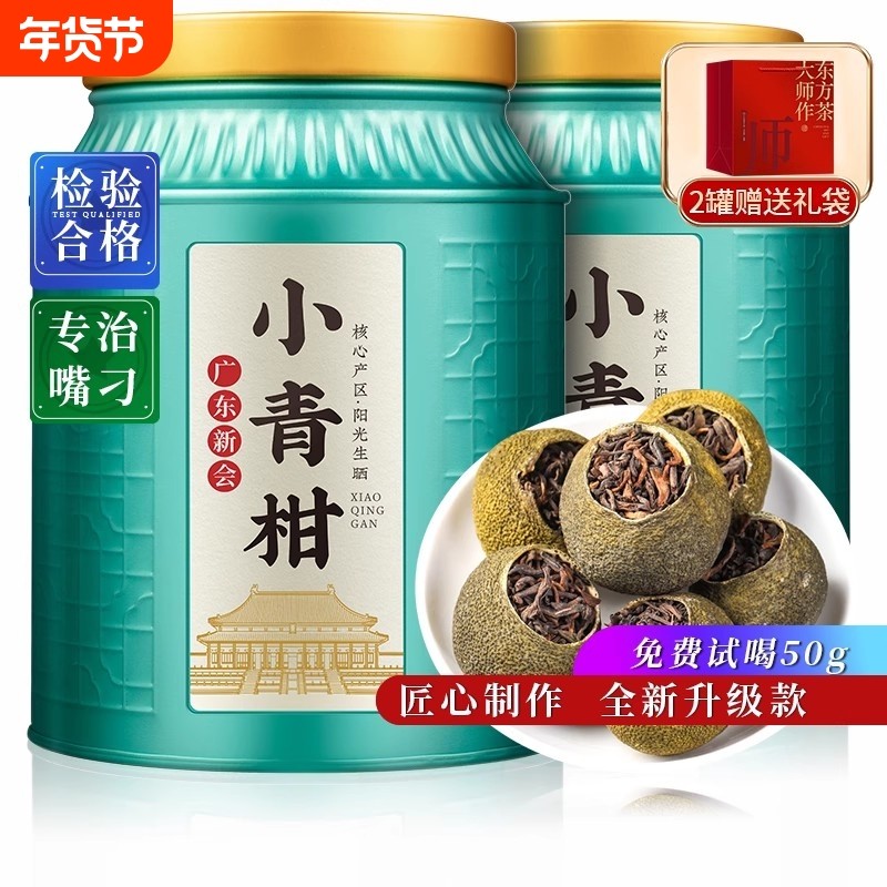 新会小青柑陈皮云南普洱茶熟茶茶叶正宗生晒小柑橘柑普茶罐装500g,茶,小青柑/大红柑,淘宝优惠券,粉丝福利购,淘宝优惠卷