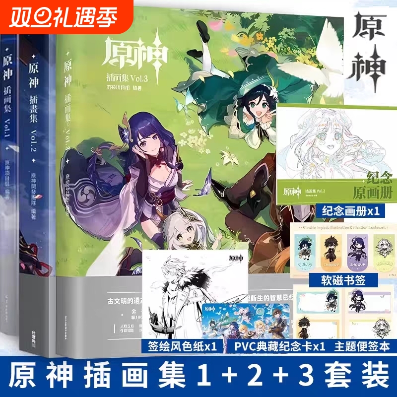 【赠特典画册+色纸+纪念卡+书签+便签本】原神插画集vol1+vol2+vol3米哈游原神美术插画集游戏画册艺术手游原神周边天闻角川
