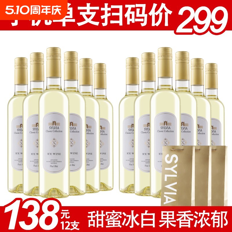 索尔维亚买6支送6支冰白葡萄酒甜型女士起泡冰酒甜红酒12支雷司令