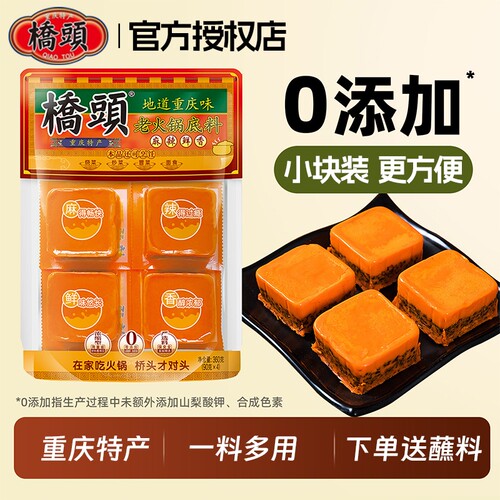 重庆桥头老火锅牛油底料一人份小包装单人麻辣360g四川调料地道
