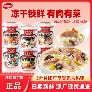 海福盛方便速食粥冲泡早餐粥懒人即食粥营养代餐食品皮蛋瘦肉粥
