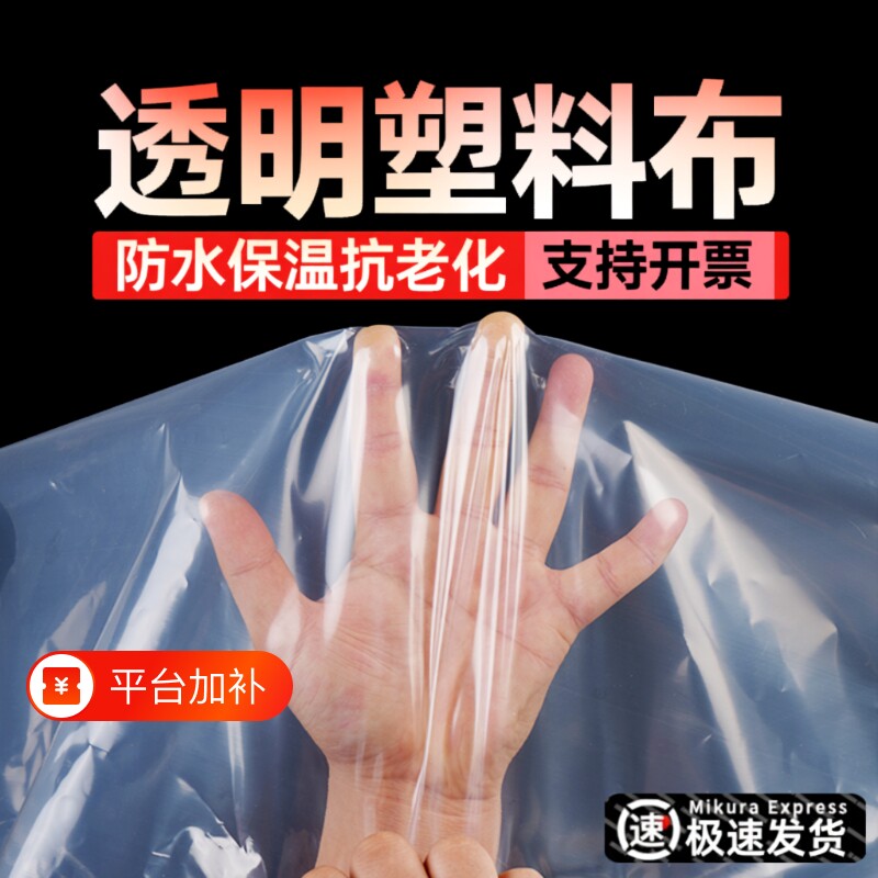 塑料布大棚塑料膜加厚防水透明薄膜防尘窗户防风封窗防雨塑料纸