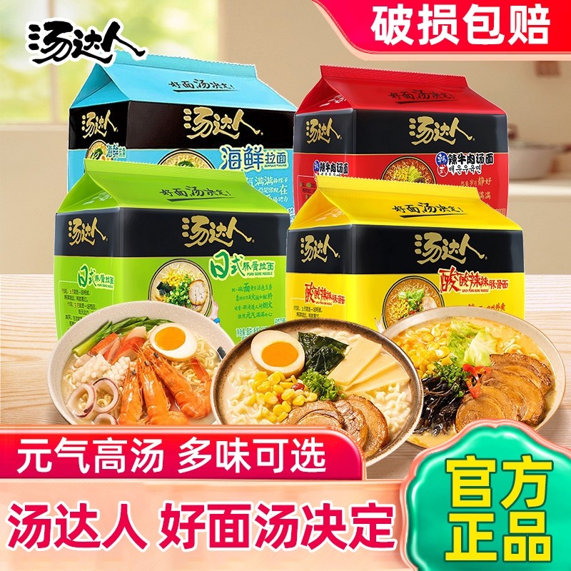 统一方便面袋装日式豚骨酸辣高汤面速食泡面拉面牛肉韩式海鲜