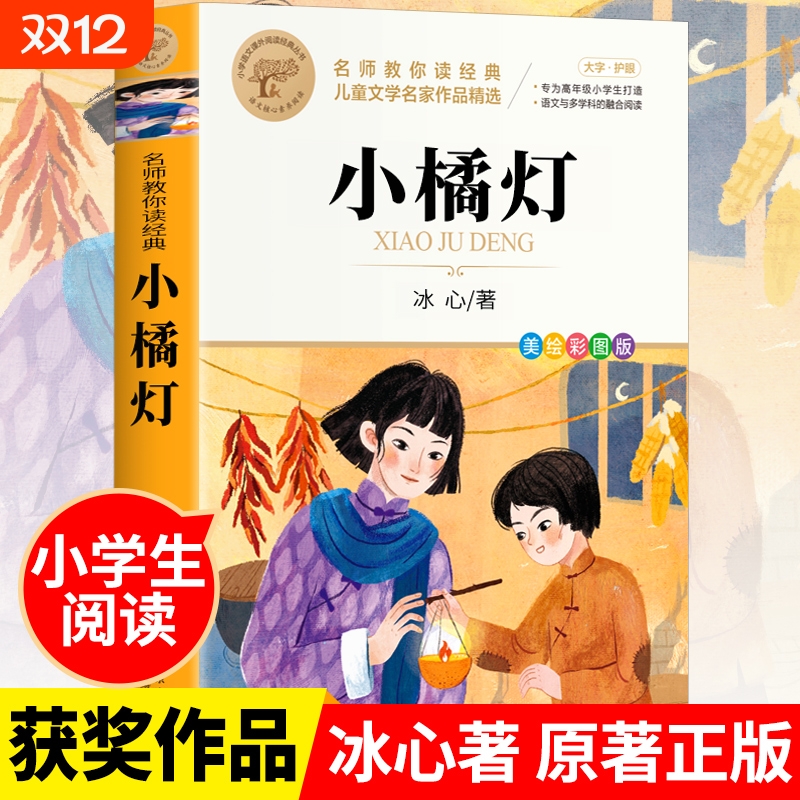 小橘灯冰心儿童文学全集正版