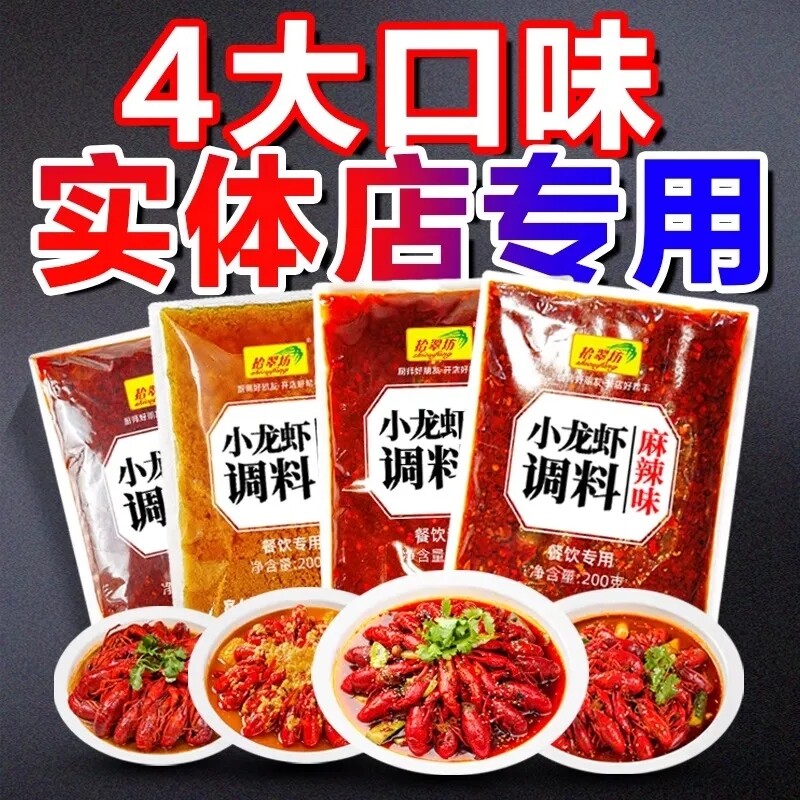 麻辣小龙虾调料商用调味料炒虾料香辣盱眙十三香蒜蓉虾尾料包酱料