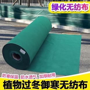 绿化无纺布加厚冬季植物果树防寒保温过冬防冻保暖布树木整卷地膜