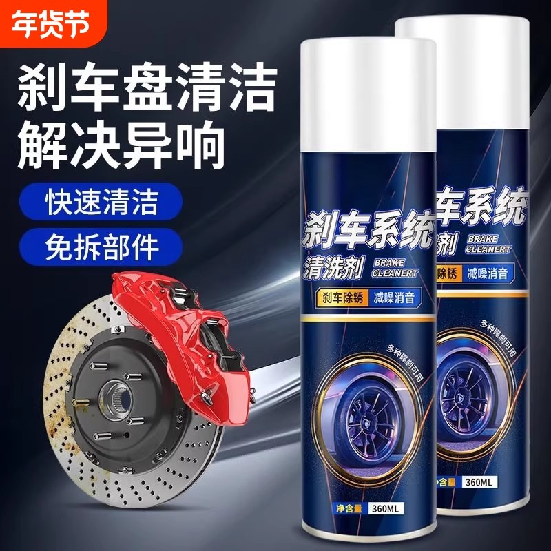 汽车盘片系统清洗清洁剂刹车盘消音异响消除剂电动车卡钳神器