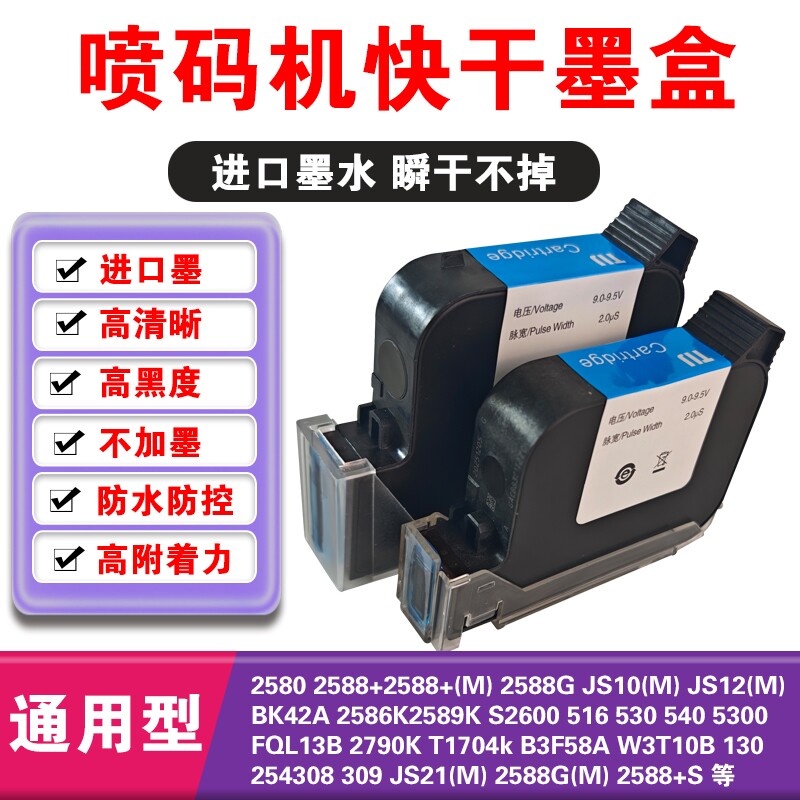手持喷码机墨盒快干12.7mm 25.4mm2588+m 2580 js12m js10m js21m 2588G 2790k M127(K) 2588G(M)打码机通用 - 实物图