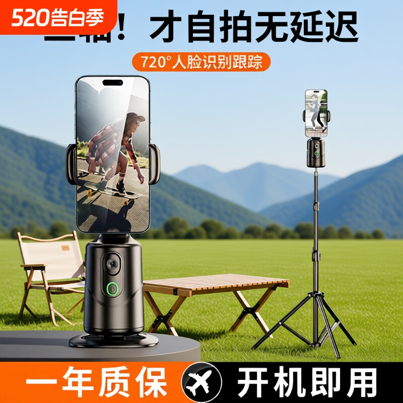 智能跟拍云台人脸追踪自动旋转手机稳定器拍视频拍照设备带三