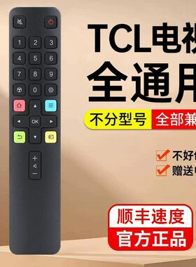 【官方正品】适用TCL电视遥控器原通用款万能智能液晶红外蓝牙语音雷鸟乐华RC801C/D电视机遥控板装摇控器696