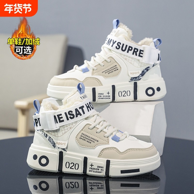 国潮男童鞋子秋冬款2025新款儿童运动鞋大童高帮板鞋男孩加绒棉鞋,童鞋/婴儿鞋/亲子鞋,板鞋,淘宝优惠券,粉丝福利购,淘宝优惠卷