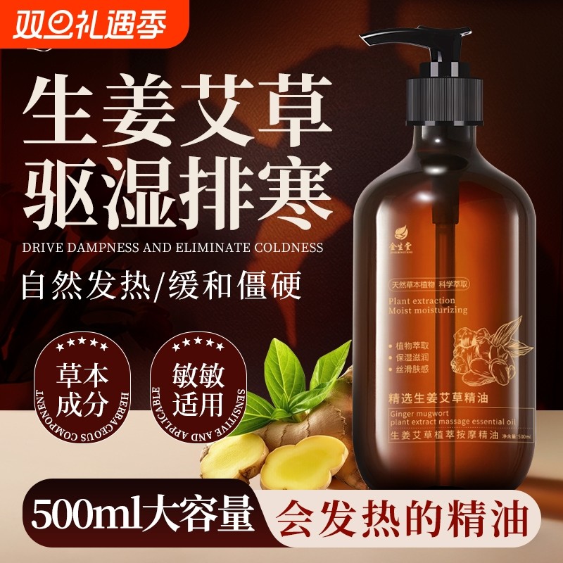 生姜艾草按摩精油全身体肩颈通经络发热推背开背刮痧油免洗推油