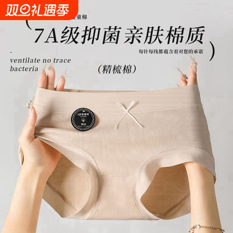 纯棉中腰无痕内裤|超6000次加购