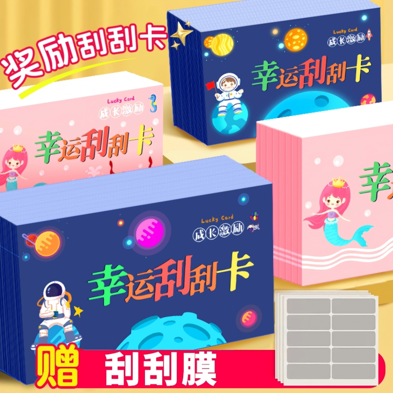幸运刮刮卡自制diy刮刮乐儿童