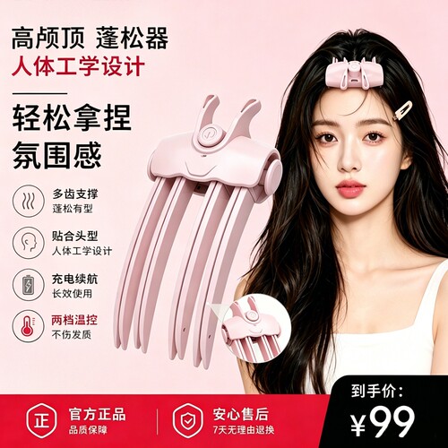加热高颅顶蓬松充电无线发根夹