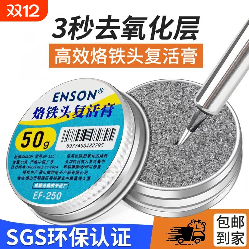 盈讯电烙铁复活膏烙铁头修复膏铬铁头除氧化电铬铁不上锡清洁神器