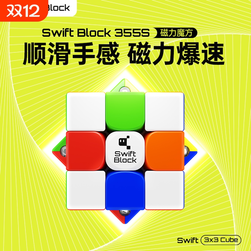 SwiftBlock磁力魔方三阶玩具