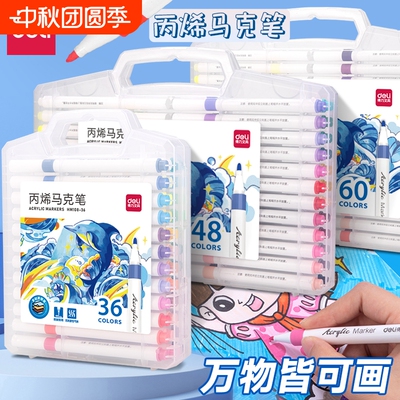 得力丙烯马克笔防水不透色彩笔