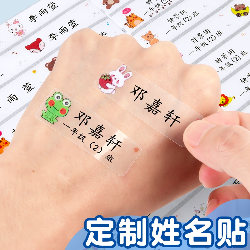 防水姓名贴幼儿园制作自粘小学生姓名牌透明防撕宝宝入园儿童名字