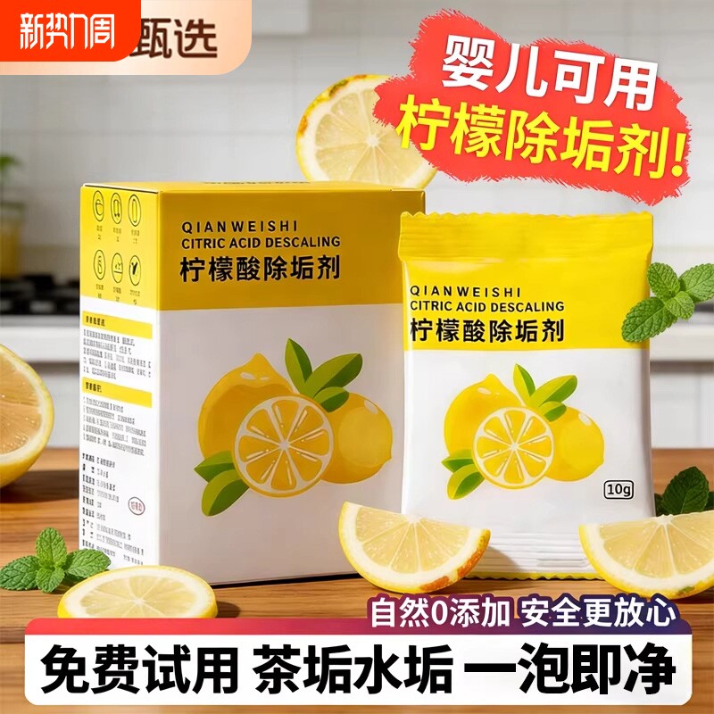 柠檬酸除垢剂婴儿去除茶垢水垢清洁剂烧水壶水杯强力清洗神器茶具