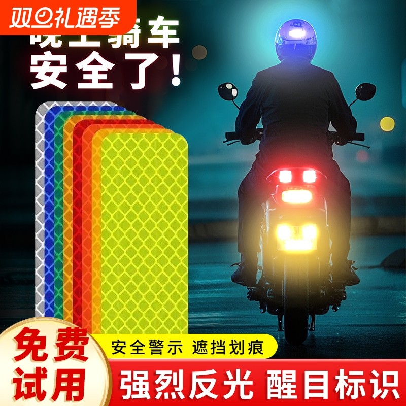 汽车反光条贴纸夜间警示大货车美观反光车贴自行电动车摩托反光贴