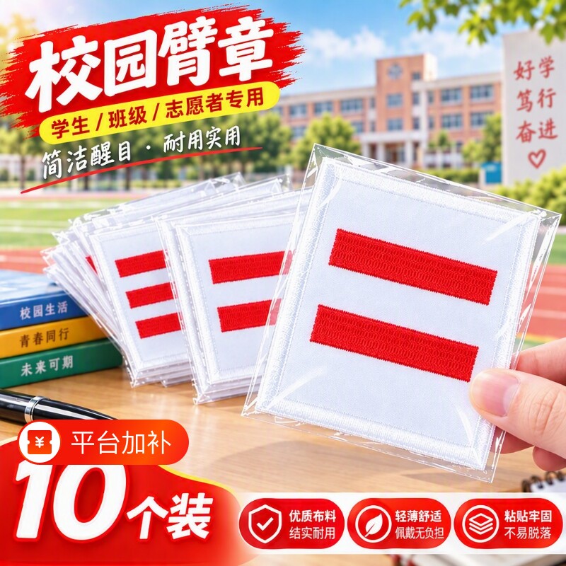 小学生中队长二道杠一道杠臂章小学生少先队标志大队长三道杠二条杠加厚棉布刺绣款班干部队徽标识肩章队章