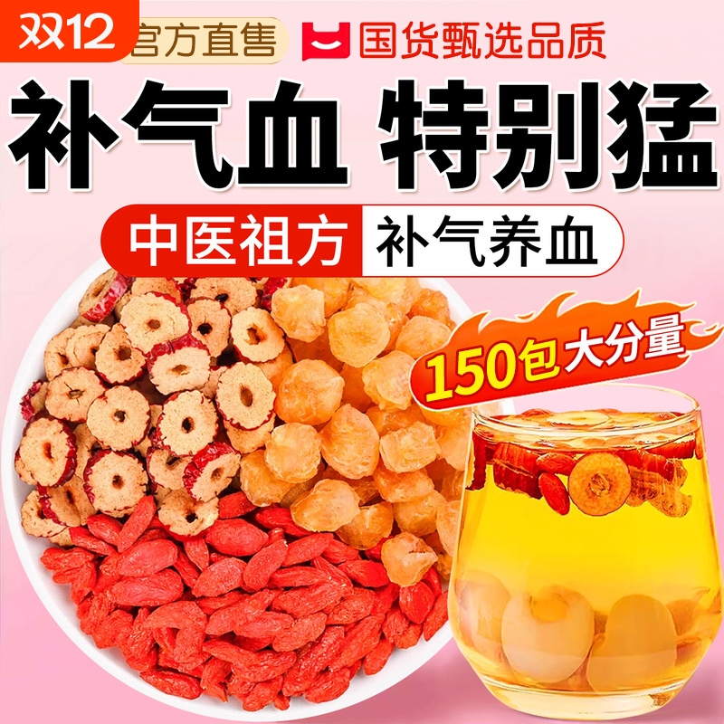 红枣桂圆枸杞红枣补气养血女生泡水调理气血不足美容养颜养生茶包