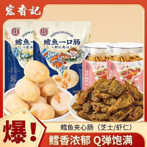 宏香记迷你猪肉干鳕鱼一口肠