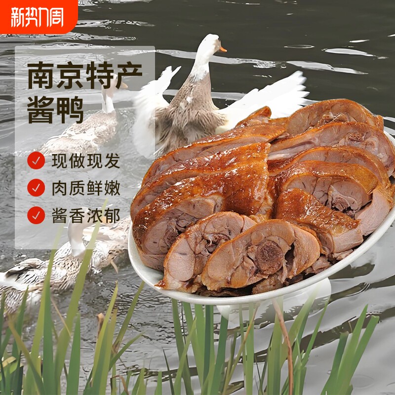 正宗南京特产酱鸭整只1000g开袋即食鸭肉零食真空包装解馋熟食