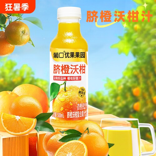 葡口橙汁青苹果汁饮料