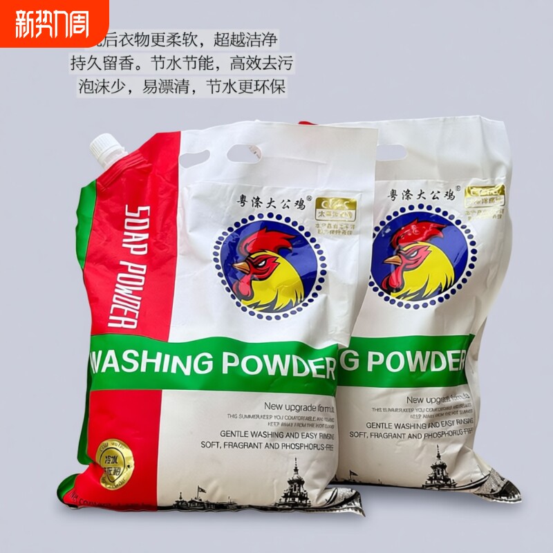 粤涤大公鸡冷水洗衣粉冷水速溶易漂洗速溶去污渍持久留香大袋正品