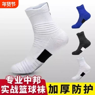 专业精英篮球袜中筒男士实战运动户外运动袜减震毛圈马拉松跑步袜