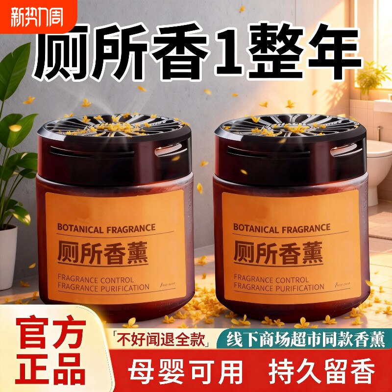 厕所除臭去异味留香卫生间香薰香氛固体神器空气清新剂洗手间持久